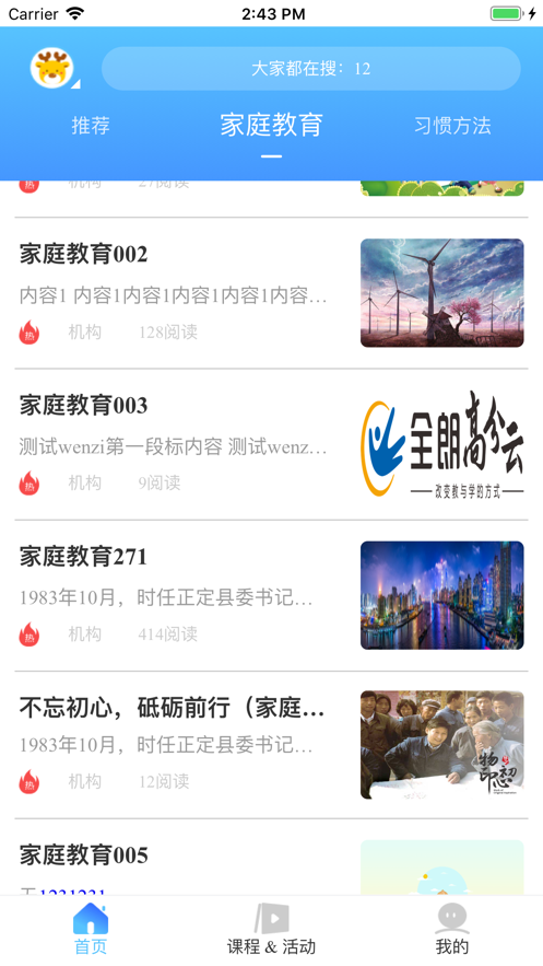 全朗e家app截图