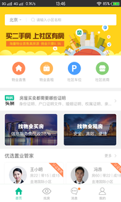 社区有房app截图