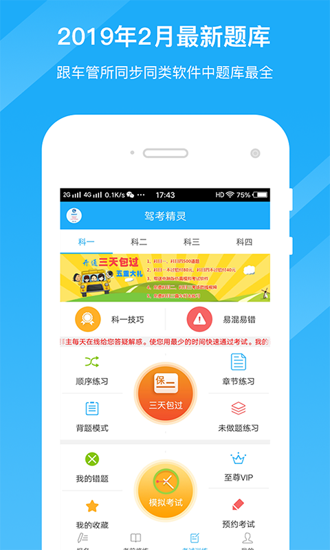 驾考精灵最新版2019截图