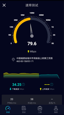 Speedtest5g app截图