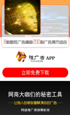 推广者app