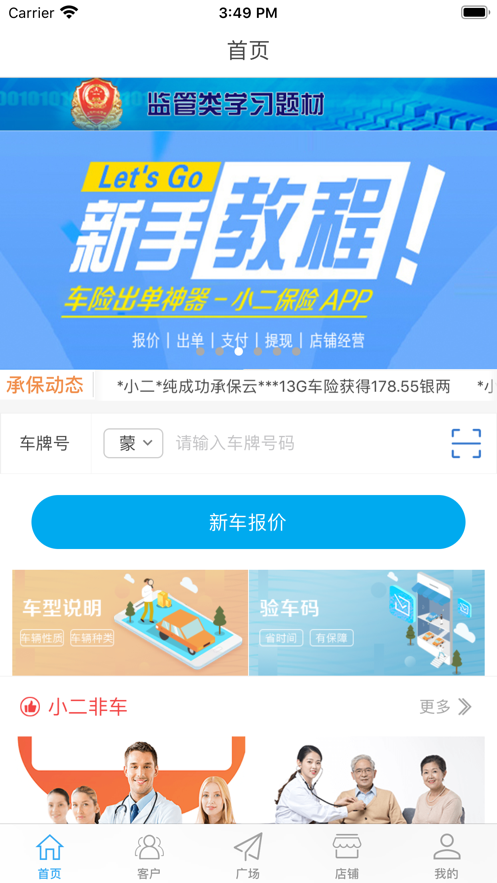 小二保险最新版本截图