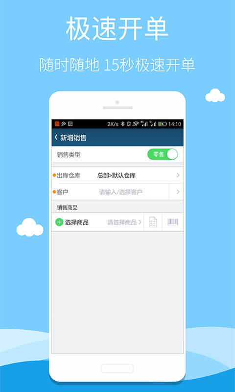 智慧商贸进销存连锁版app截图