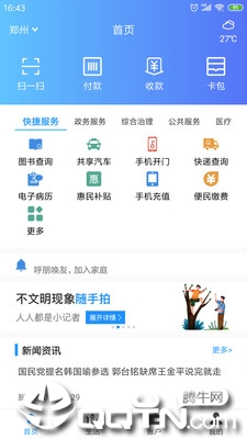 紫云e城通app截图