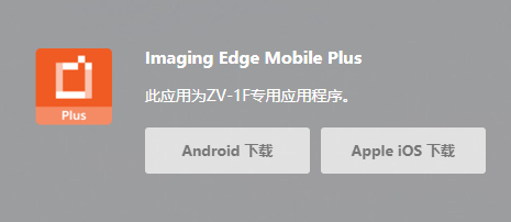 Imaging Edge+ app