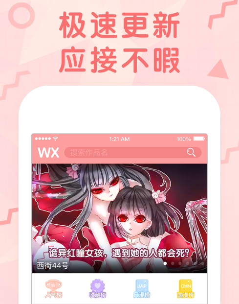 无限漫画