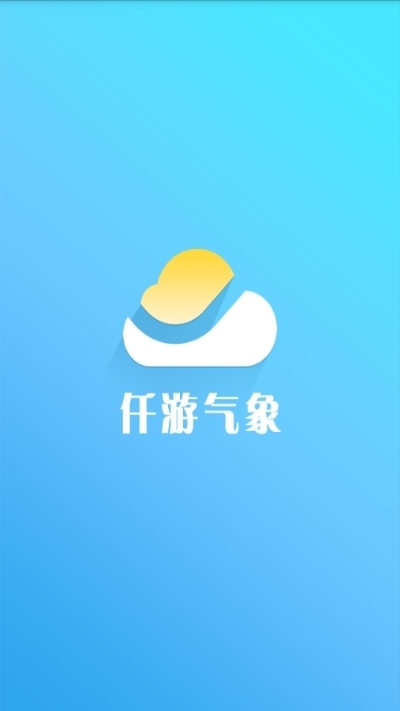 仟游气象