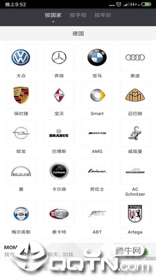 汽车品牌世界截图