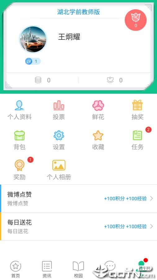 湖北学前教师版截图