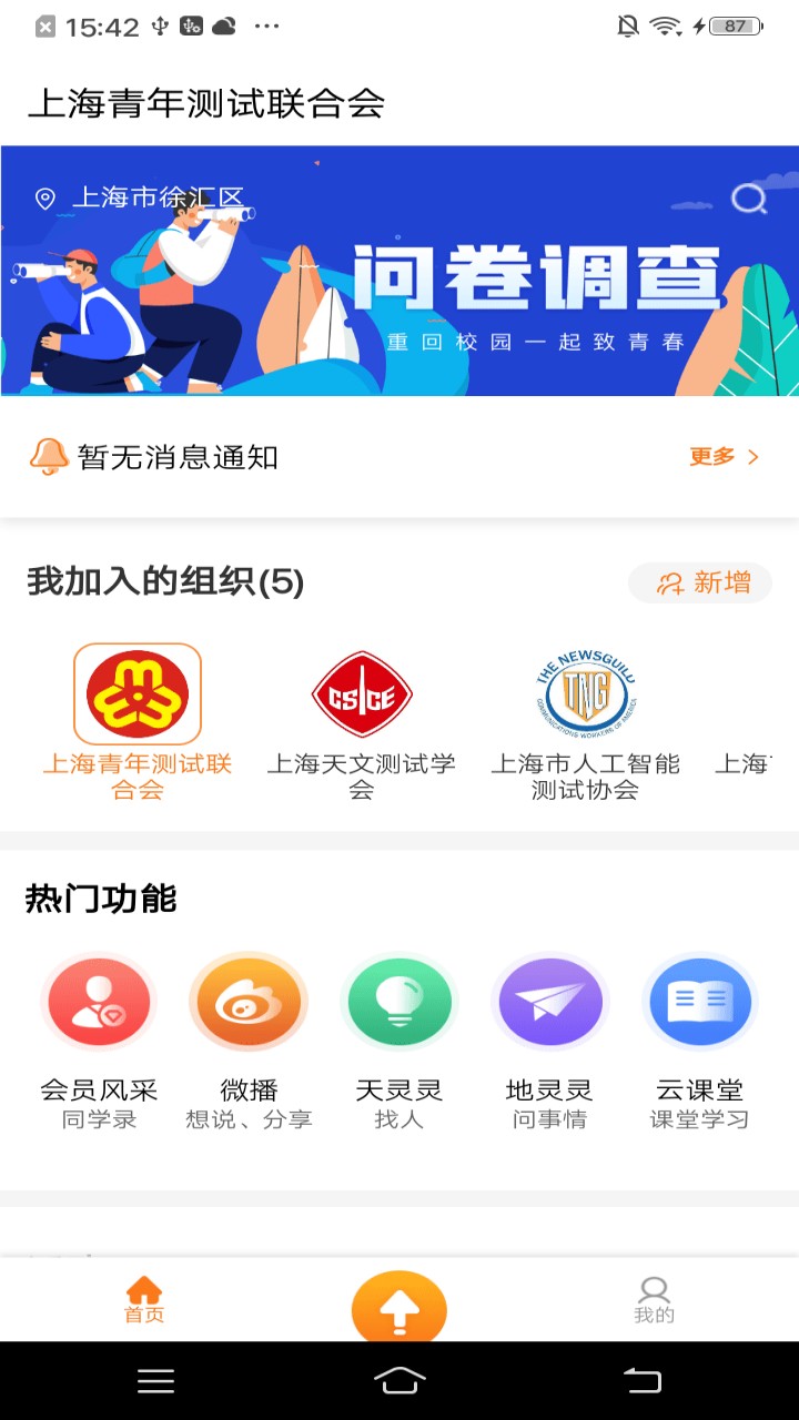 会会app截图