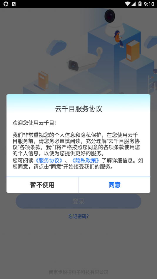 云千目app截图