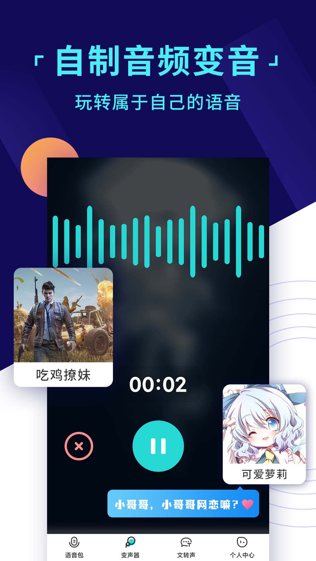 变声器游戏语音助手app截图