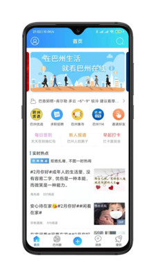 巴州在线app