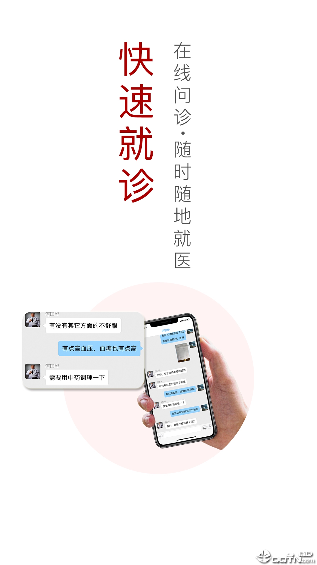 中通国医APP截图