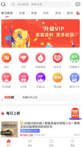 粉橙时代app