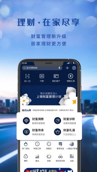 上海银行手机银行app截图