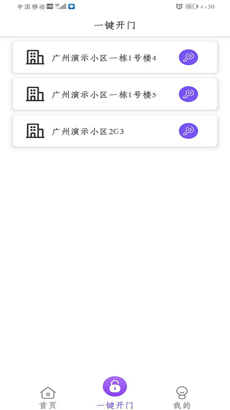 快乐主(智能门禁)截图