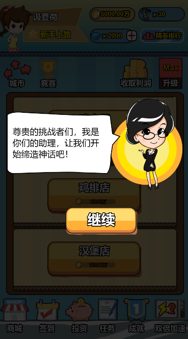 投资界精英无限金钱版截图