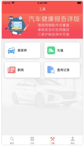 车厘子车况app