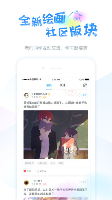 蓝铅笔app下载截图