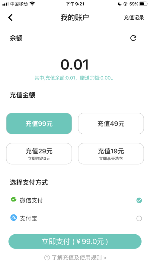 创维轻客共享洗衣app截图