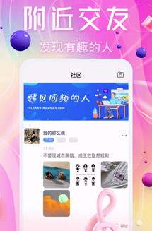 甜颜交友app