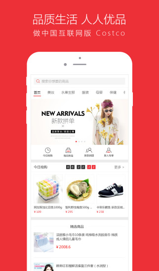 人人优品app截图