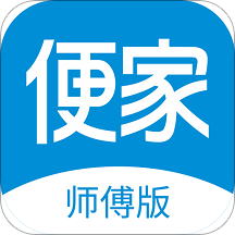 便家师傅版app