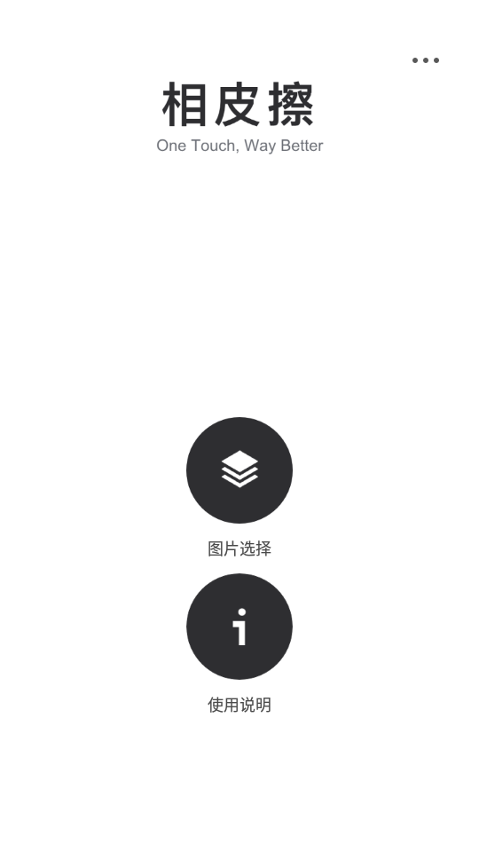 相皮擦app