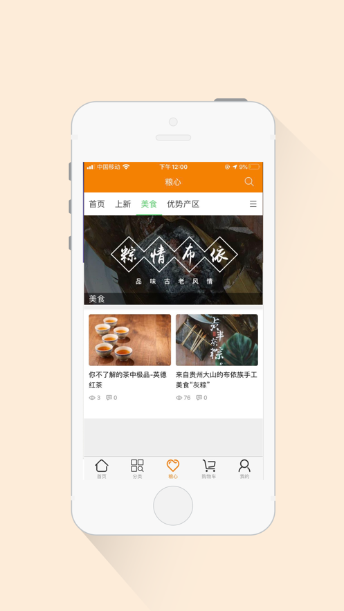 粮品邦app截图