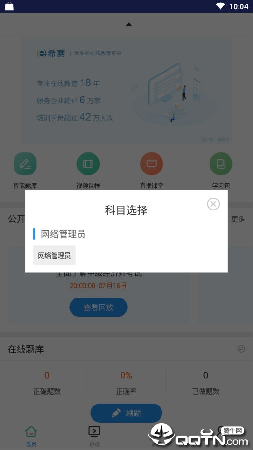 网络管理员考试