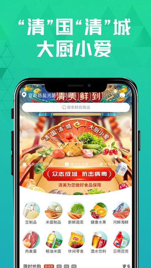 清美鲜到app截图