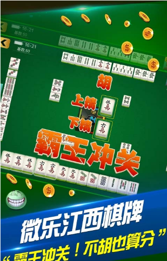 微乐江西棋牌家乡麻将截图