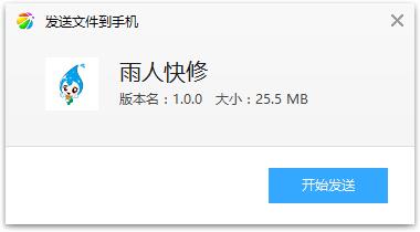 雨人快修app