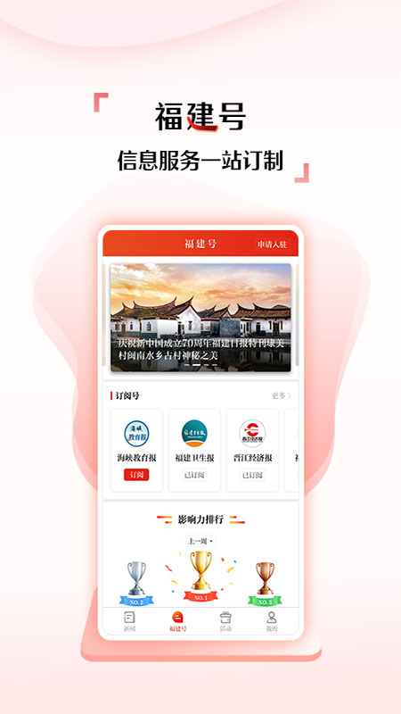 新福建app客户端截图