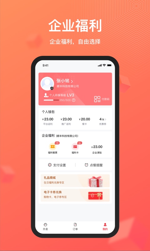 丰食app截图