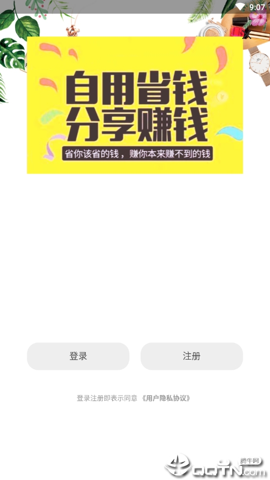 确实省钱app截图