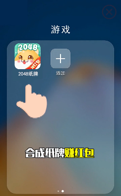 2048纸牌赚钱游戏截图