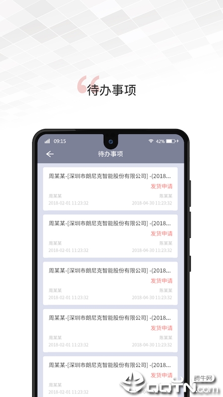 文香办公app截图