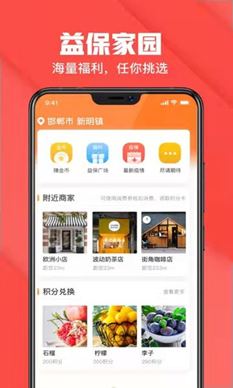 益保家园app截图