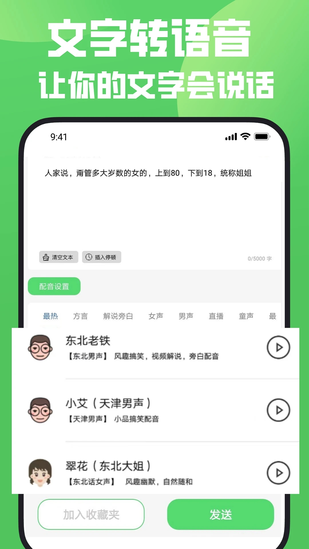 玩趣吃鸡变声器截图