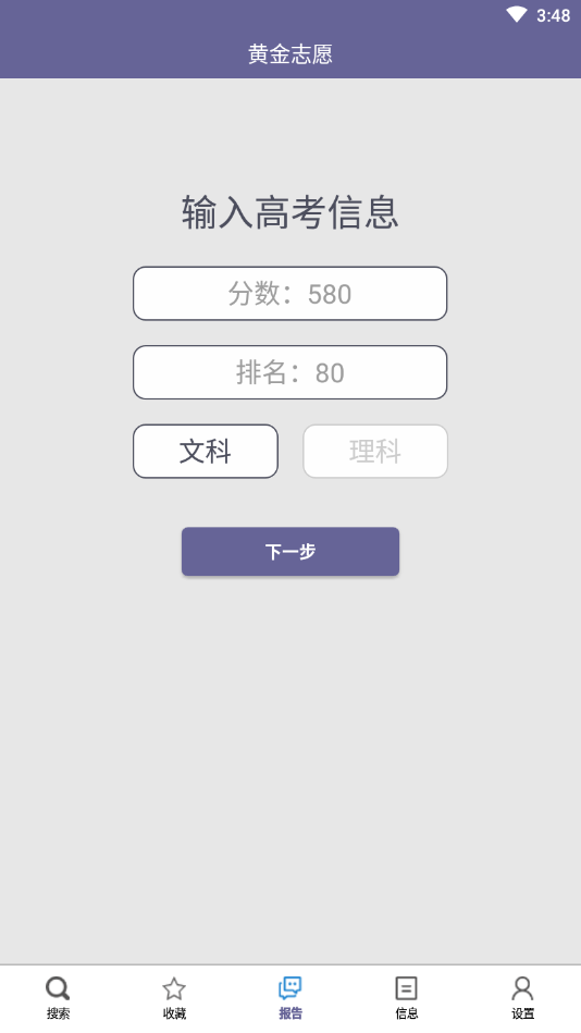 黄金志愿截图