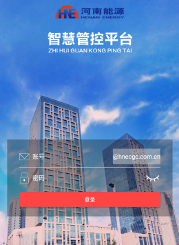 河南能源智慧管控平台APP