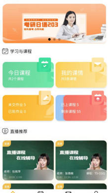 外唐网校平台app