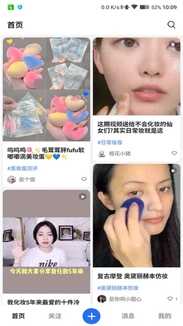 美妆揭秘app截图