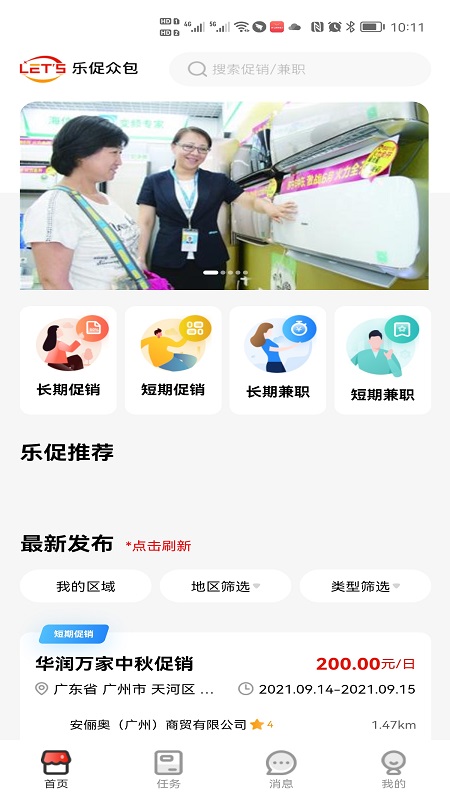 乐促众包用户端app截图