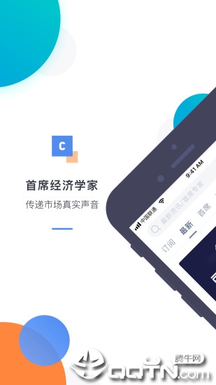 首席经济学家app截图