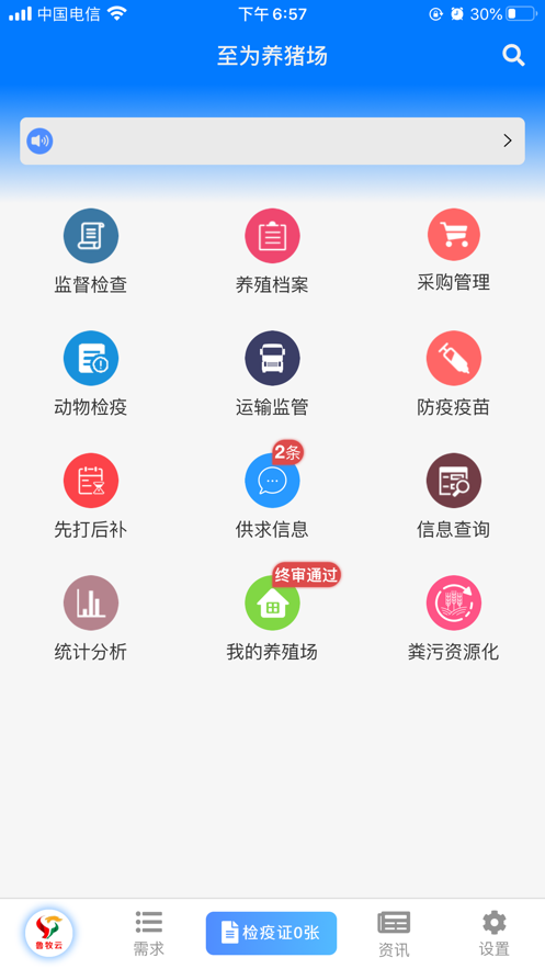 鲁牧云app官方下载安卓版截图