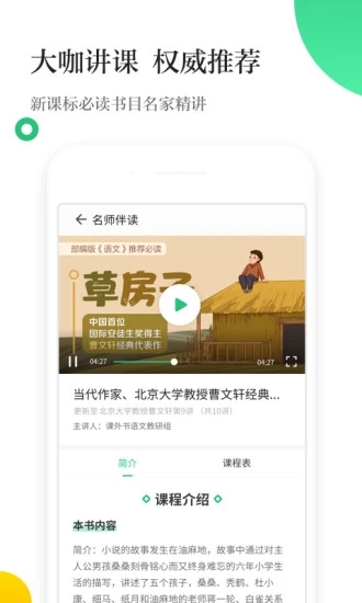 掌阅校园app截图