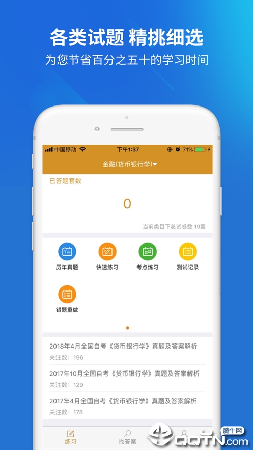 自考题库app截图